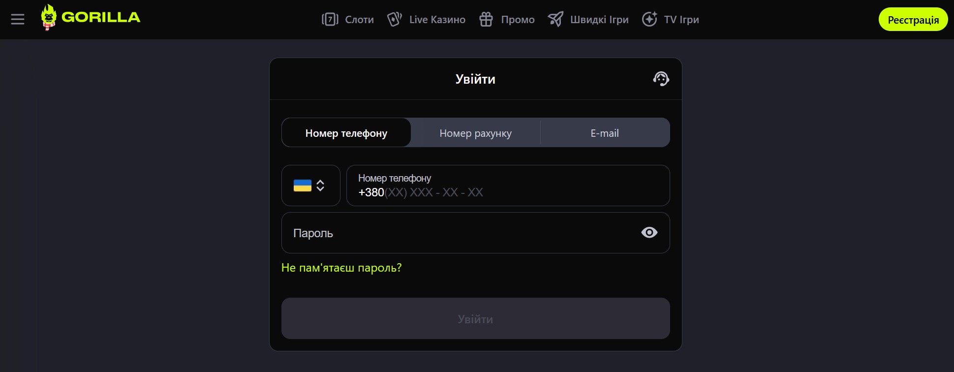 горила - вхід